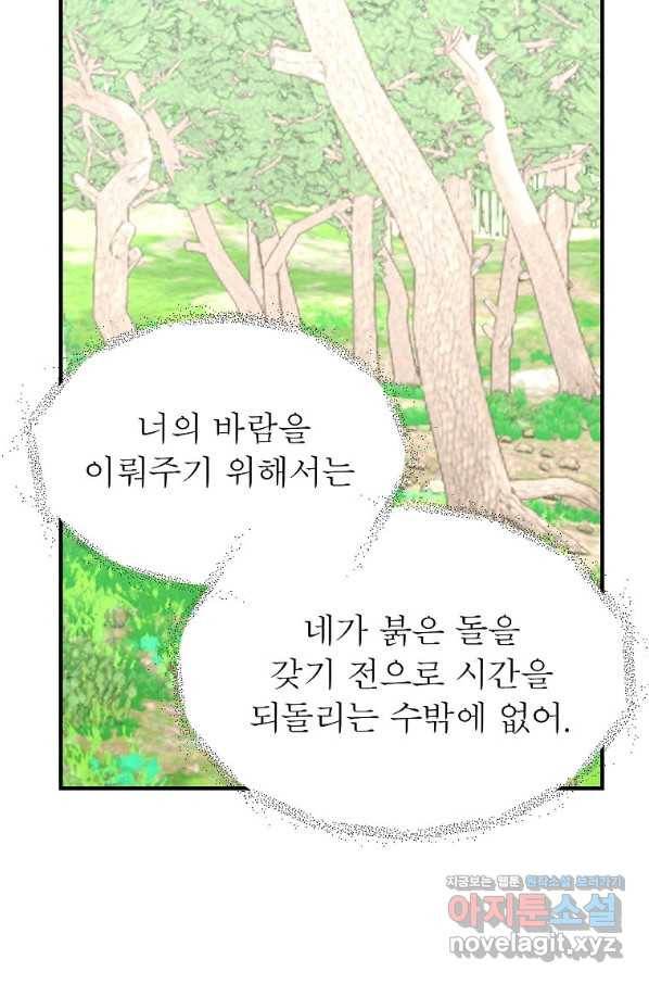 악한 기사 111화 8