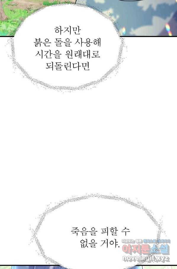 악한 기사 111화 15