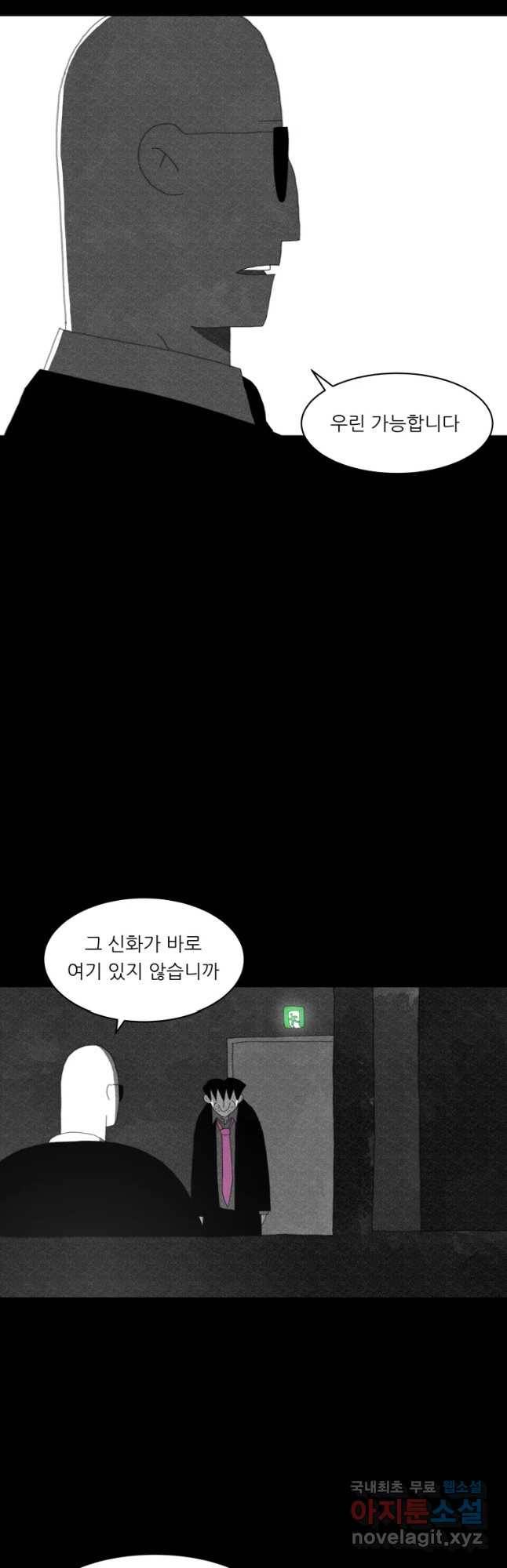 해피하우스 41화 끼리끼리 9