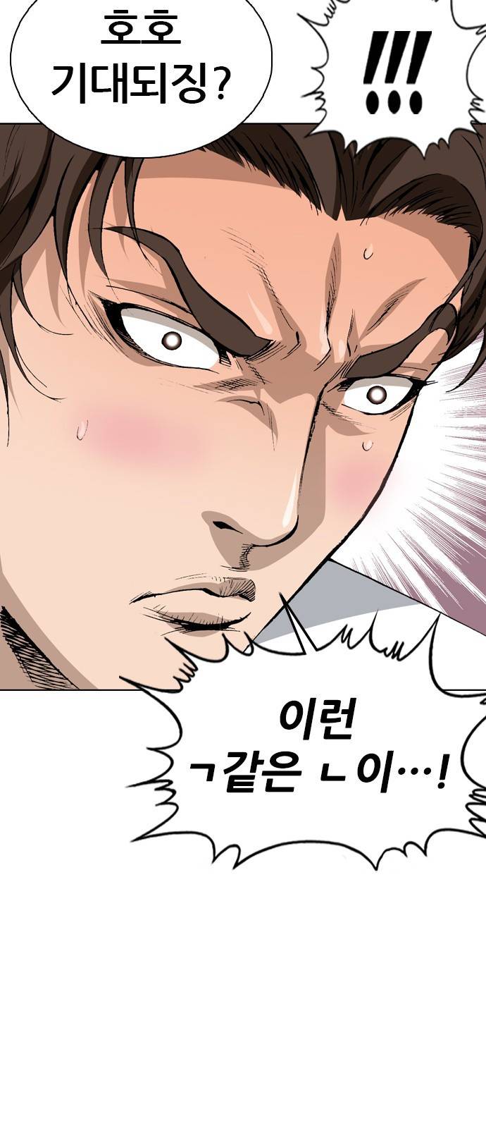 쇼미더럭키짱! 102화 드래곤 분석-! 2