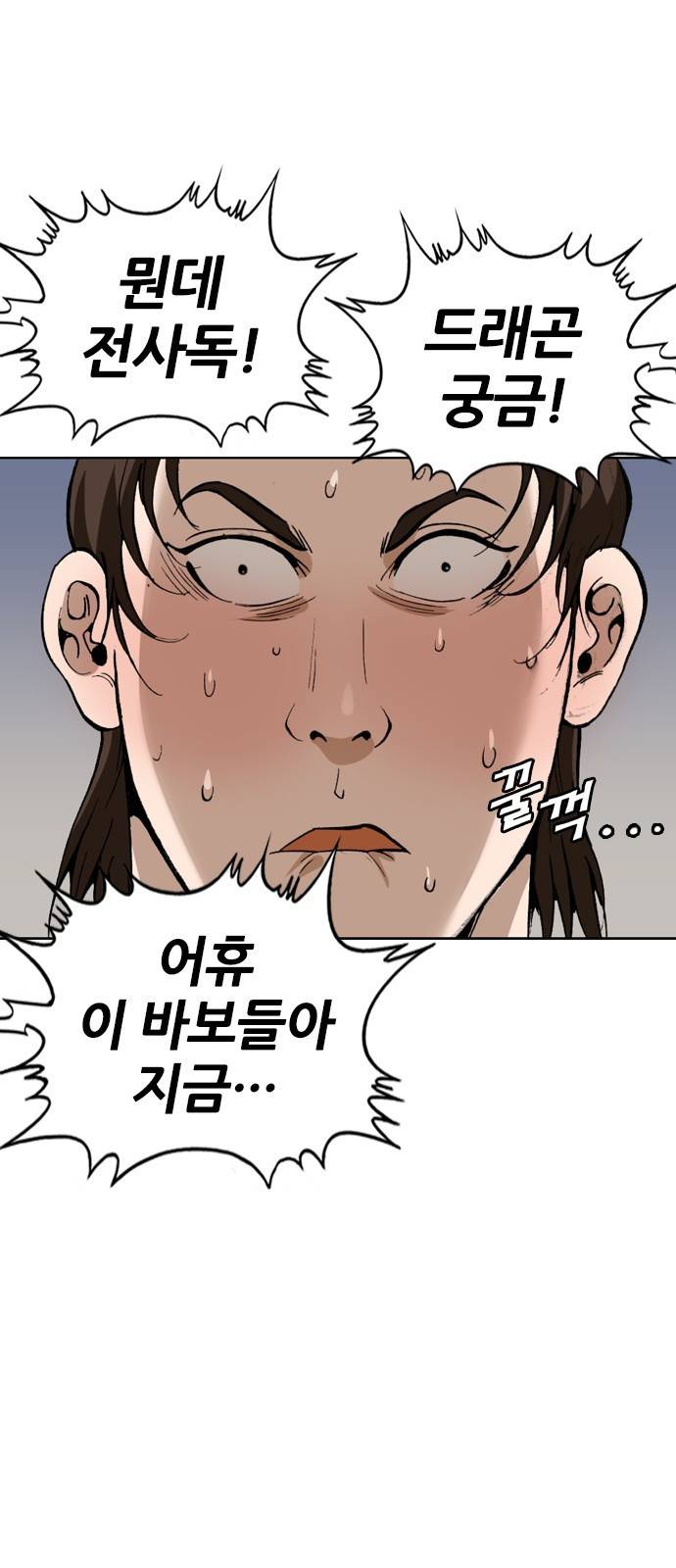 쇼미더럭키짱! 102화 드래곤 분석-! 8