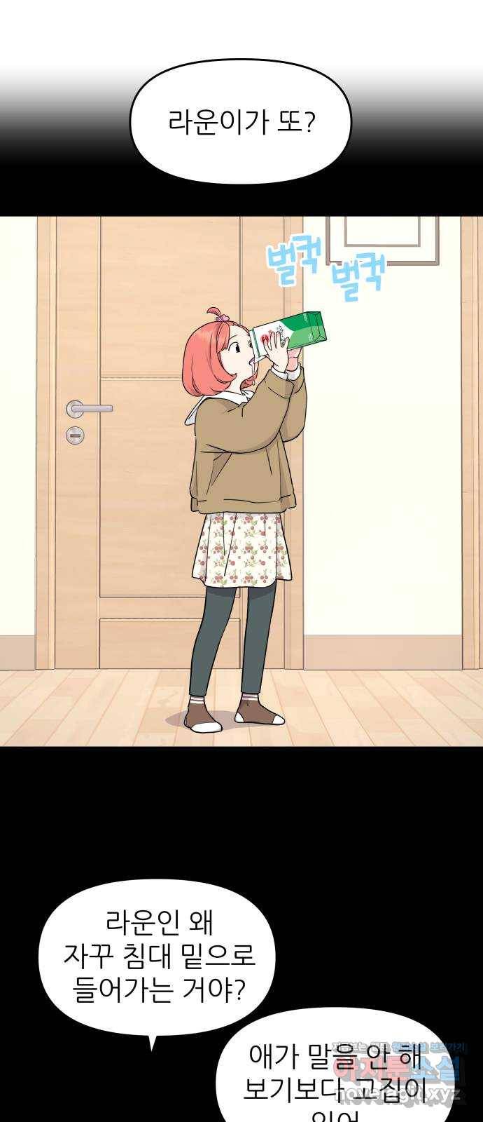 그녀석 정복기 51화 1