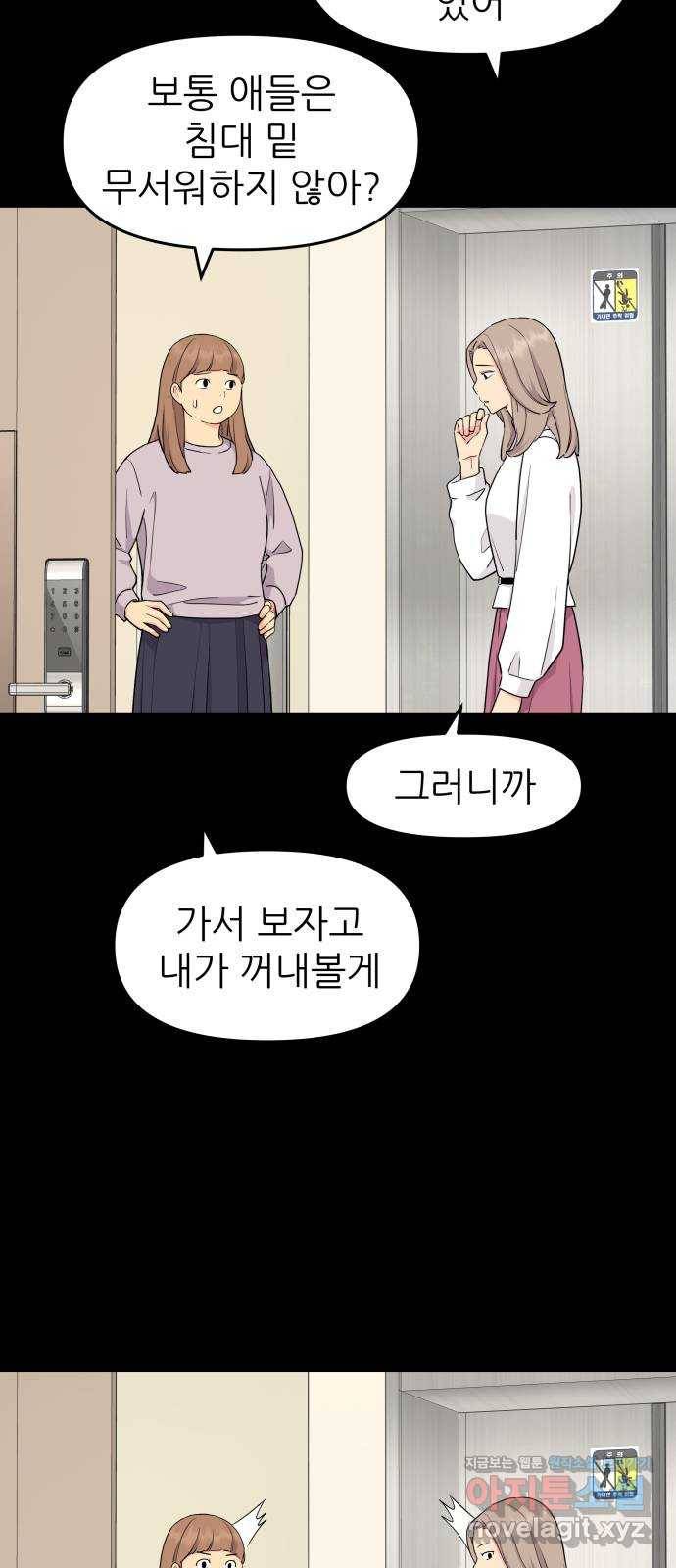 그녀석 정복기 51화 2