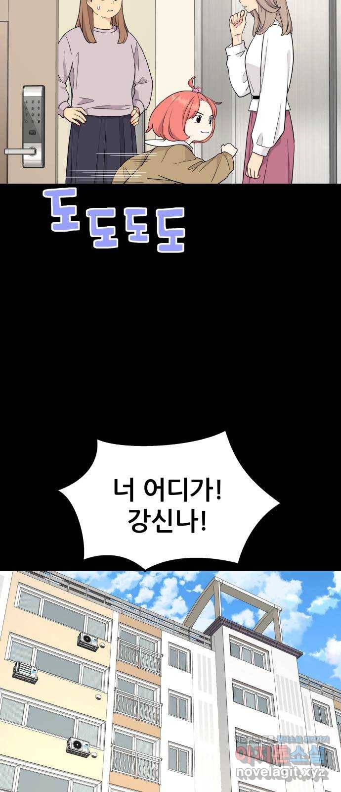 그녀석 정복기 51화 3
