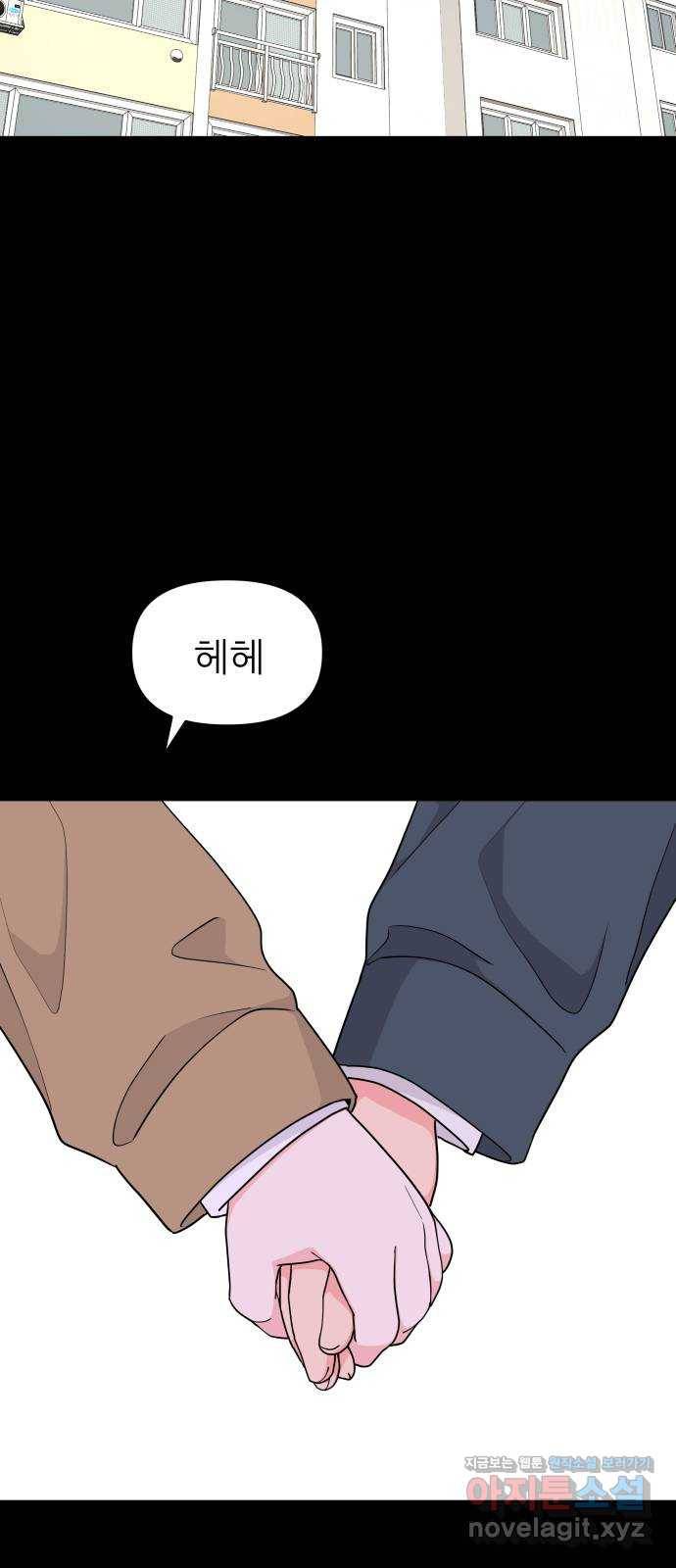 그녀석 정복기 51화 4