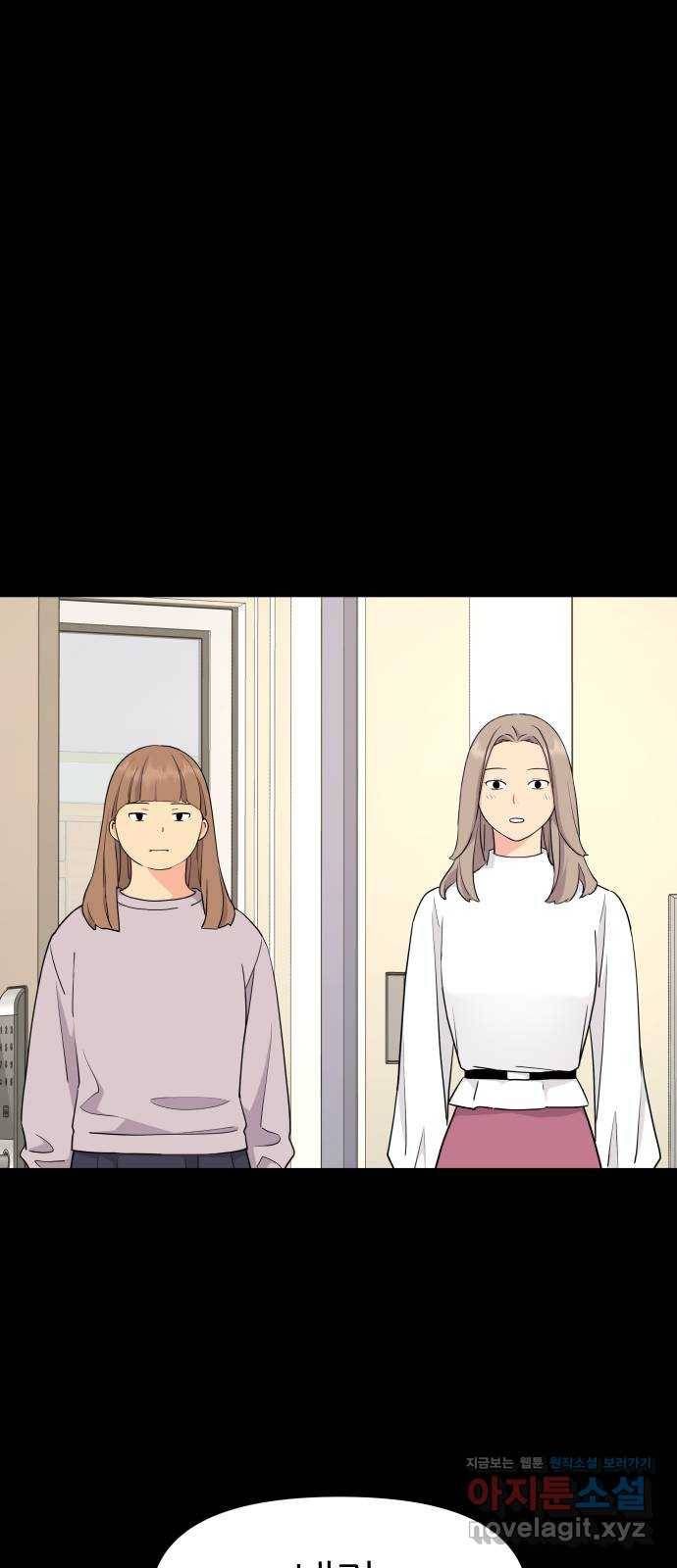 그녀석 정복기 51화 5