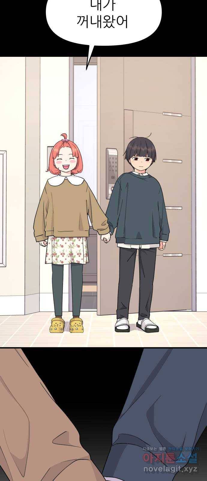 그녀석 정복기 51화 6