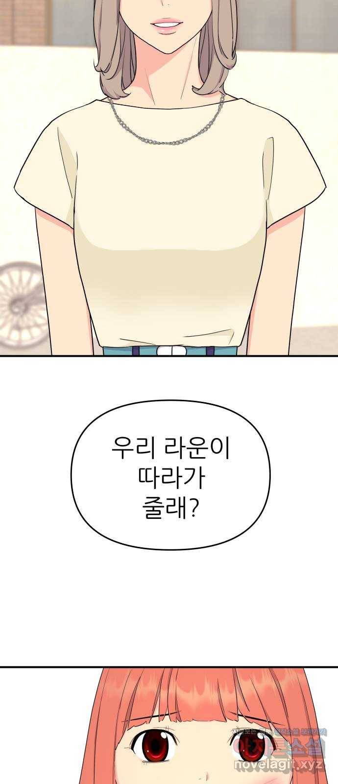 그녀석 정복기 51화 8