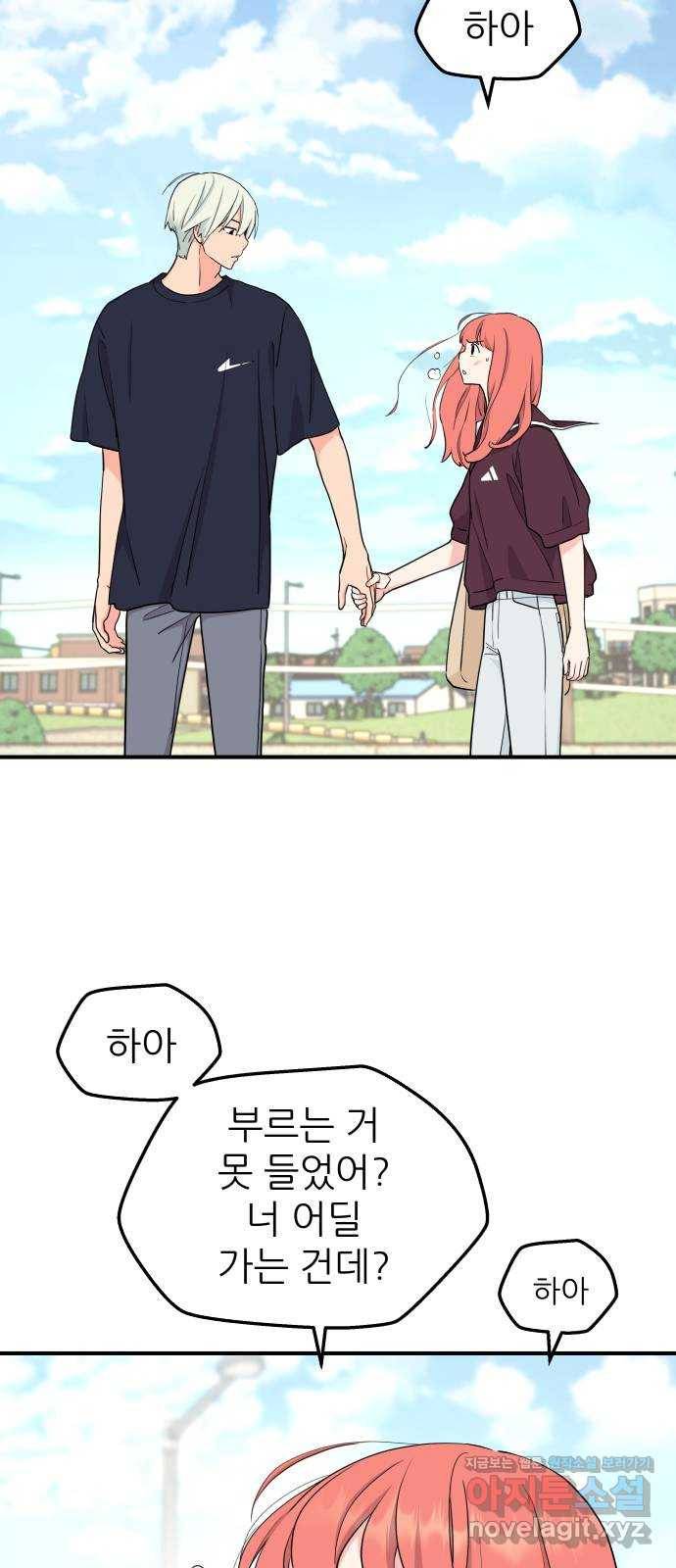 그녀석 정복기 51화 15
