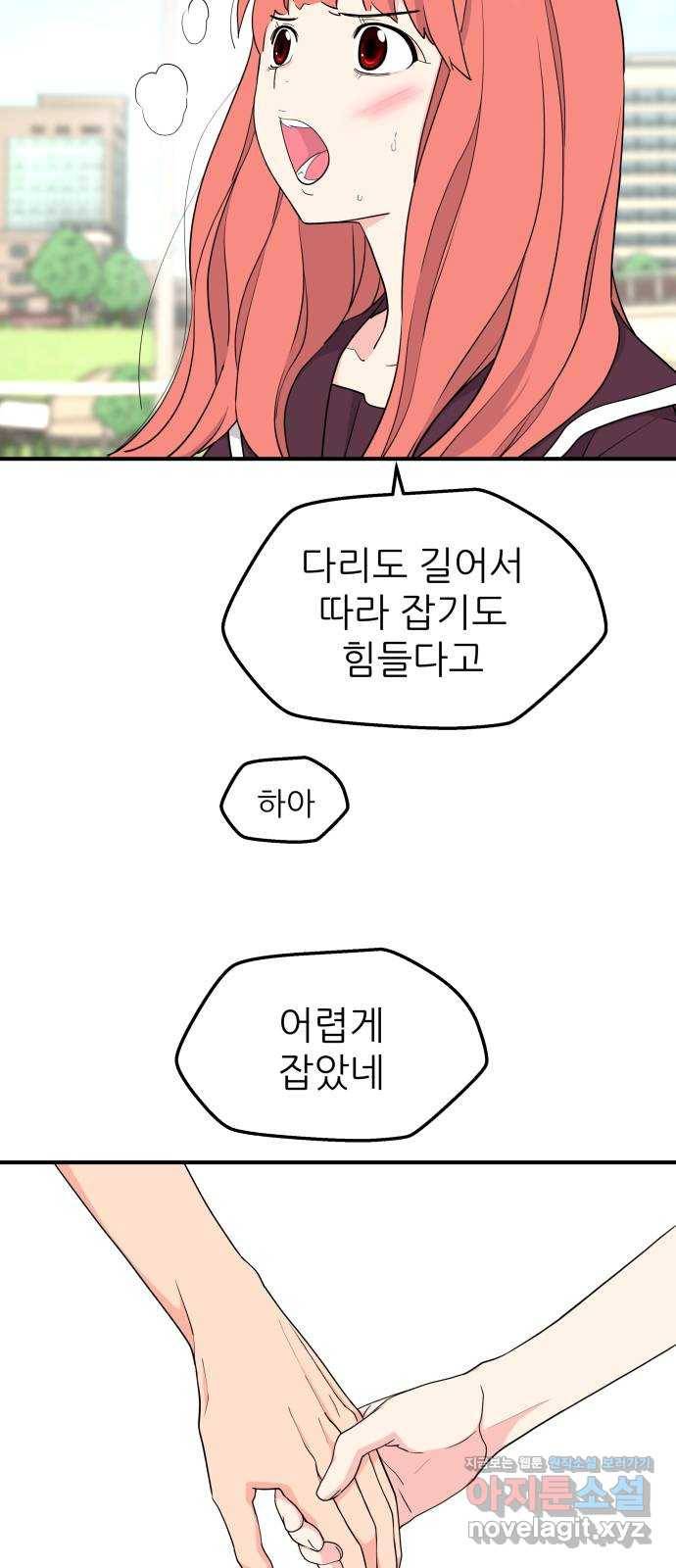 그녀석 정복기 51화 16
