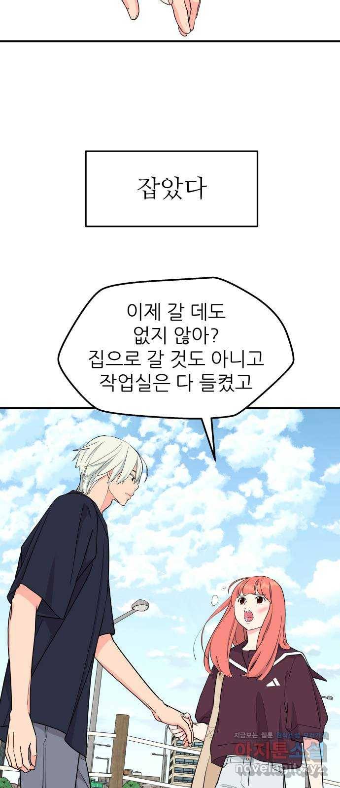 그녀석 정복기 51화 17