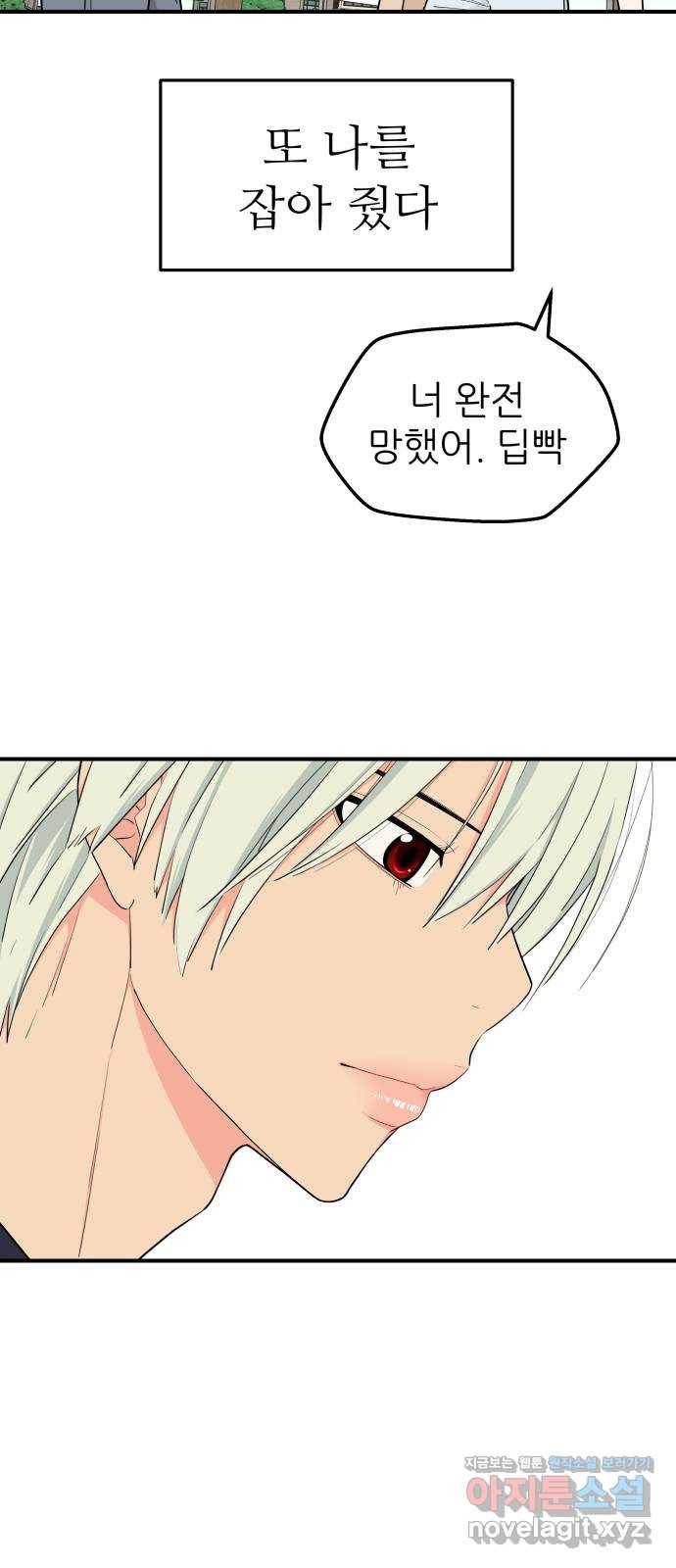 그녀석 정복기 51화 18