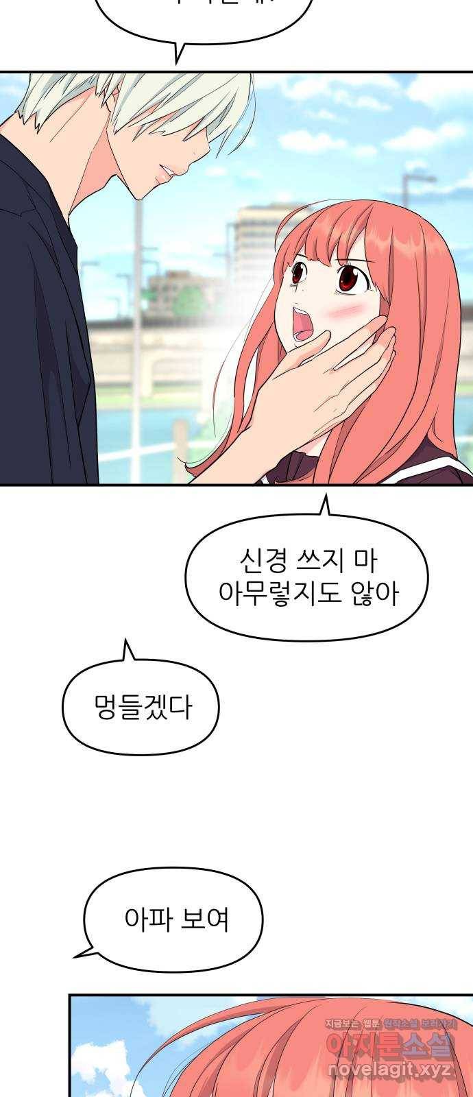 그녀석 정복기 51화 20