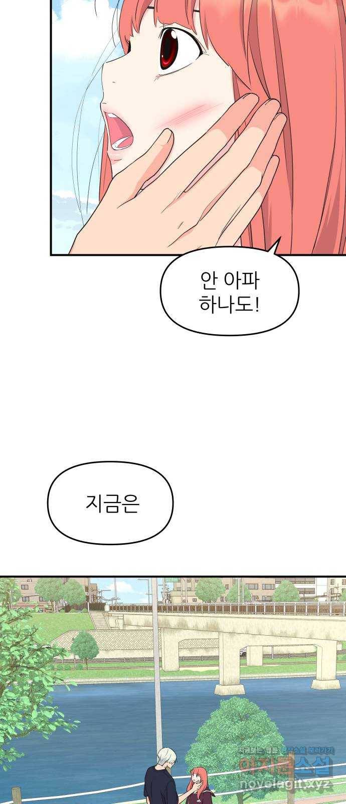 그녀석 정복기 51화 21
