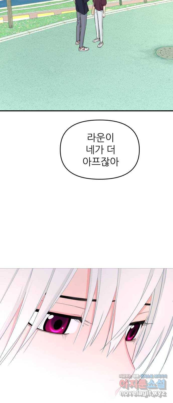 그녀석 정복기 51화 22