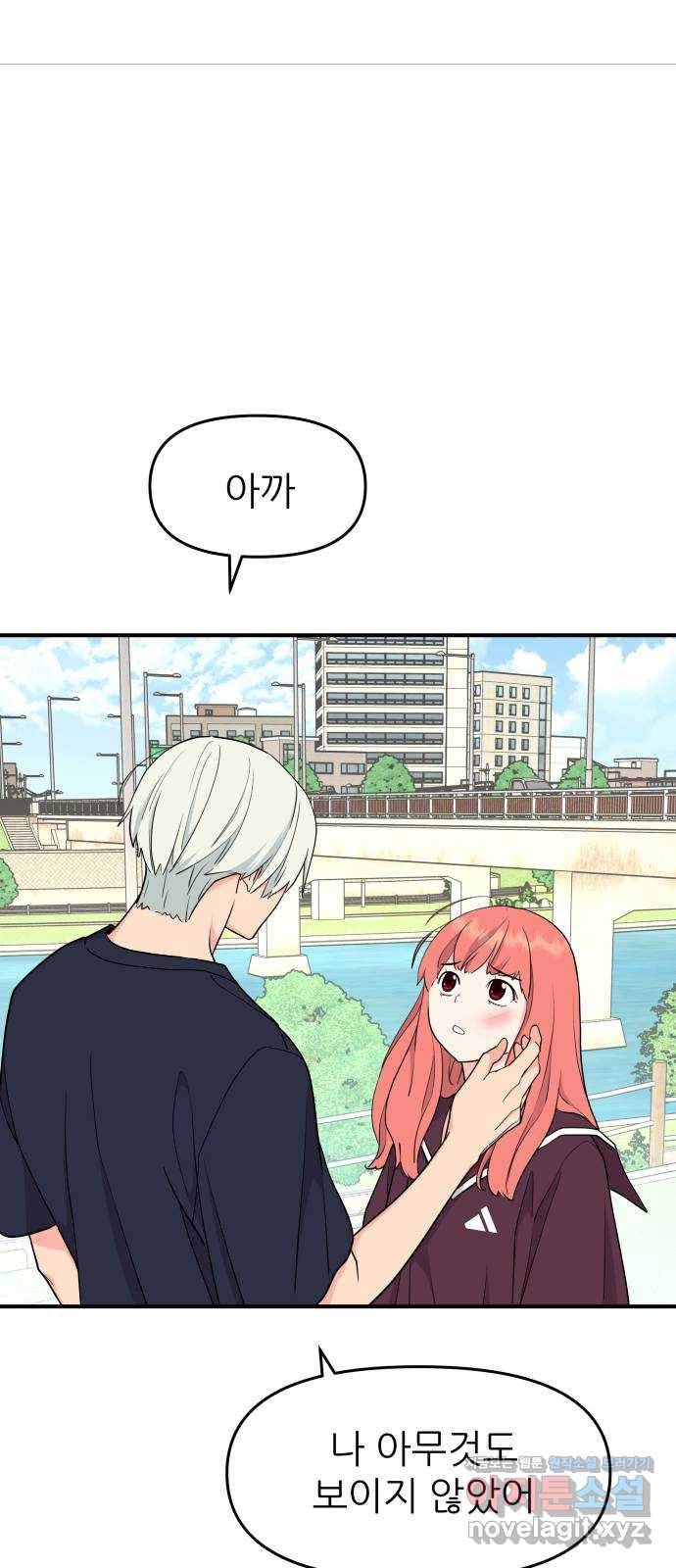 그녀석 정복기 51화 23