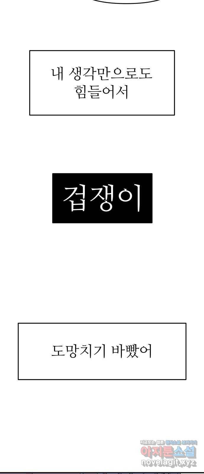 그녀석 정복기 51화 24
