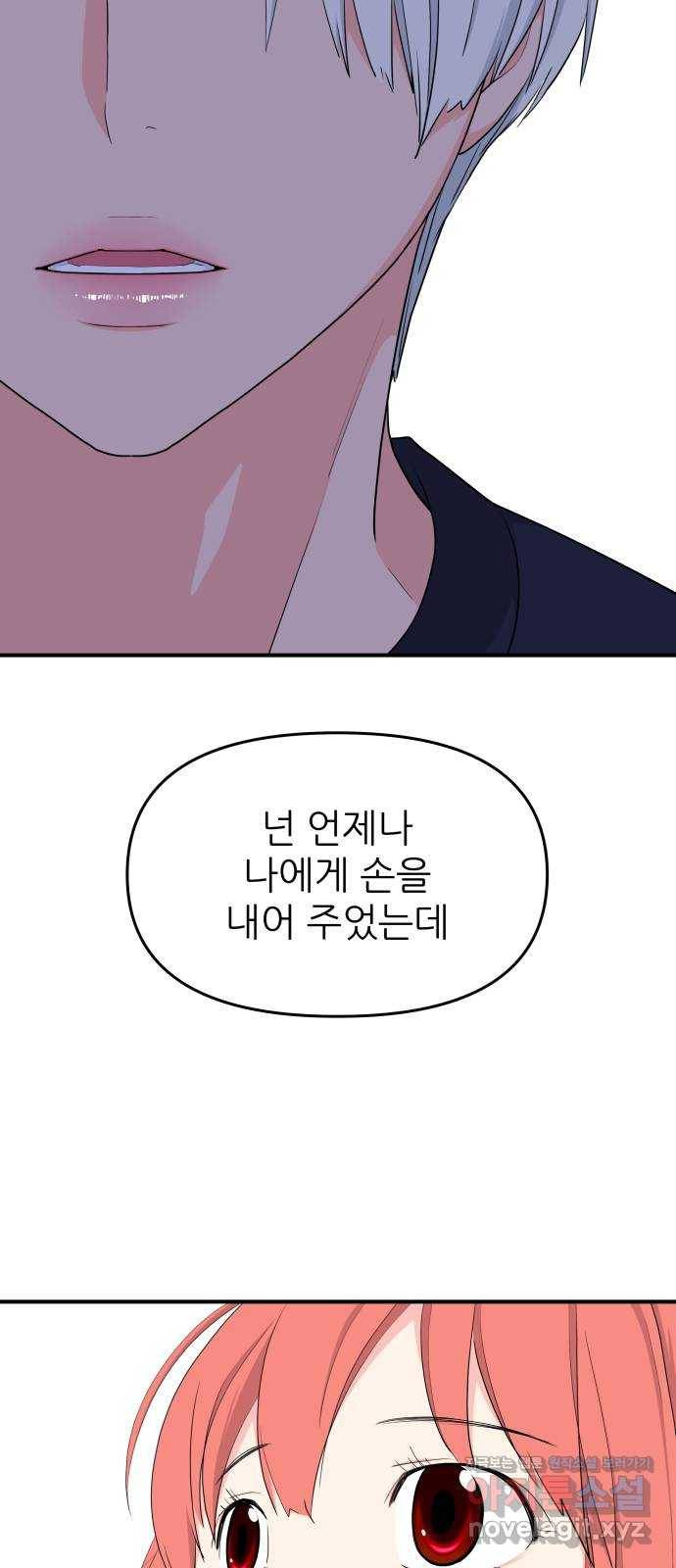 그녀석 정복기 51화 25