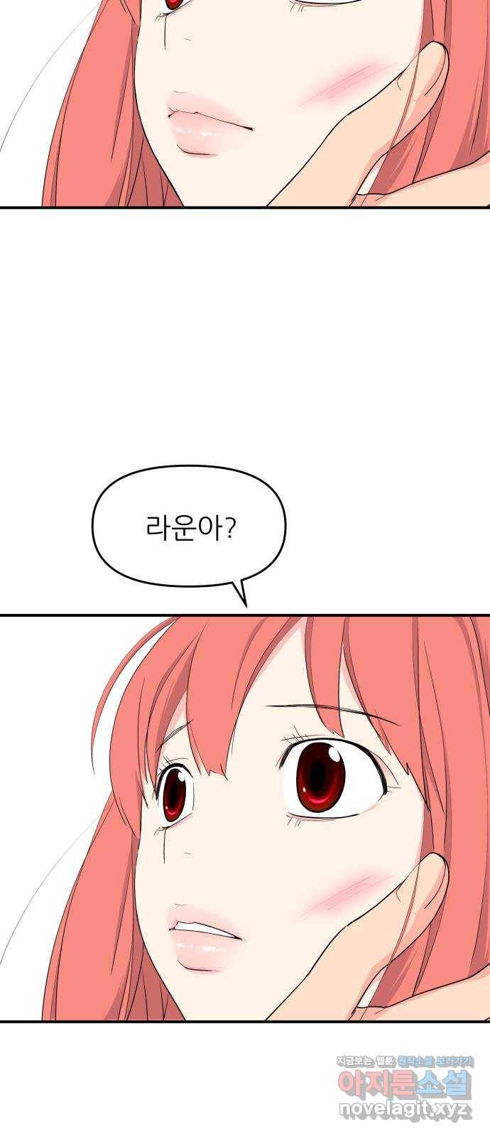 그녀석 정복기 51화 26
