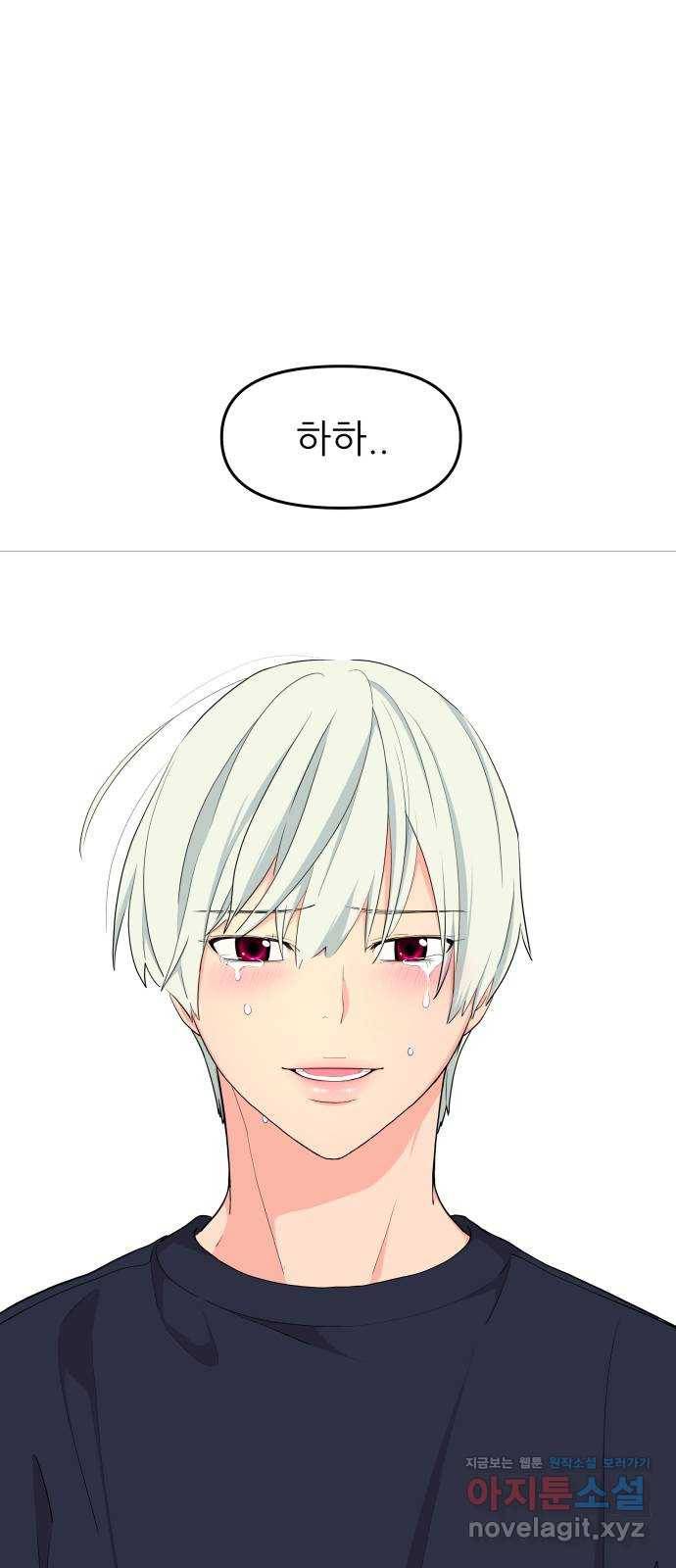 그녀석 정복기 51화 27