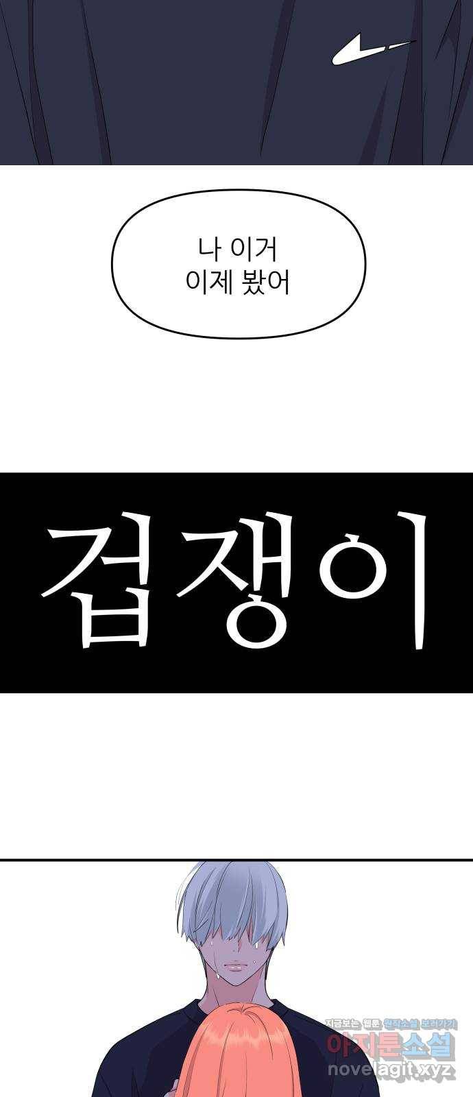 그녀석 정복기 51화 28