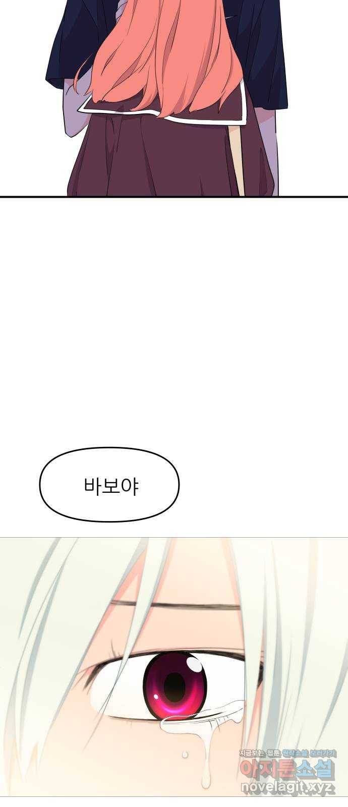그녀석 정복기 51화 29