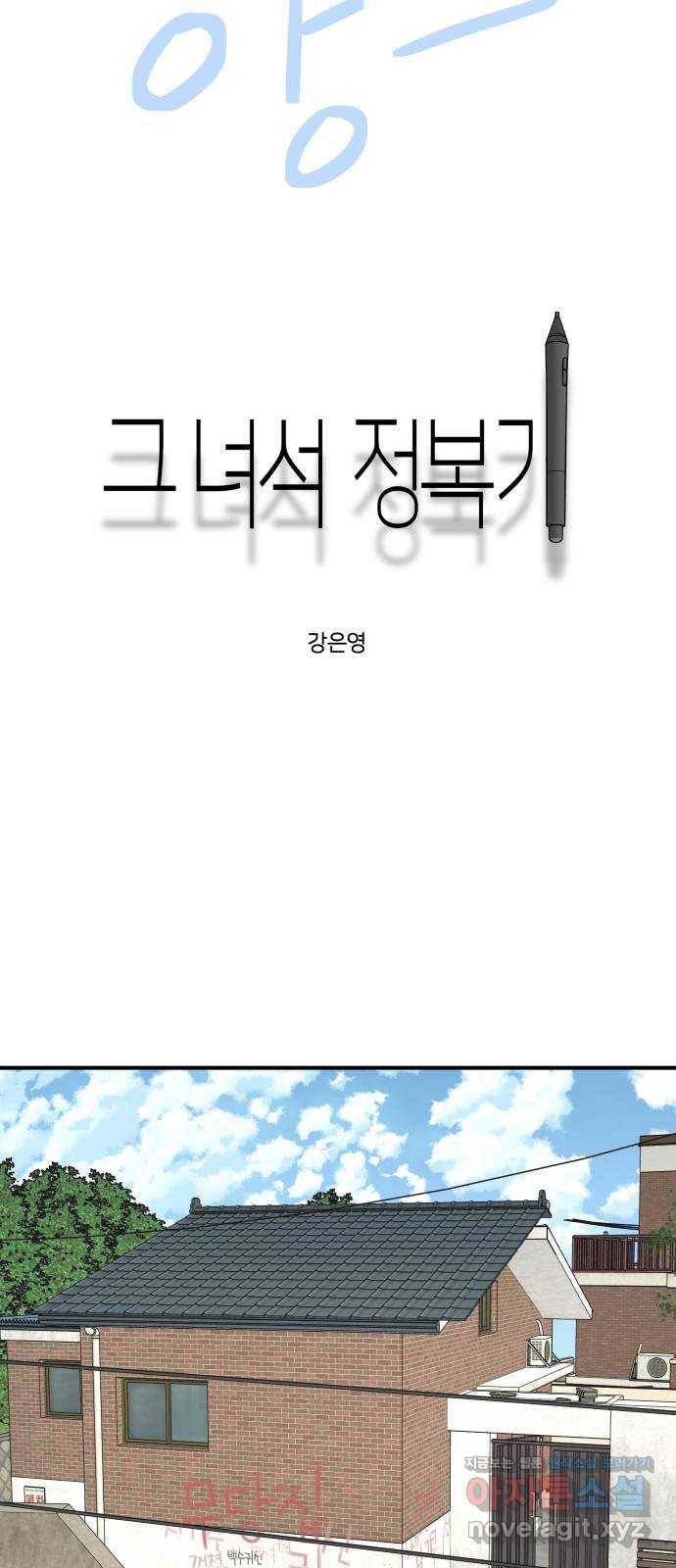 그녀석 정복기 51화 33