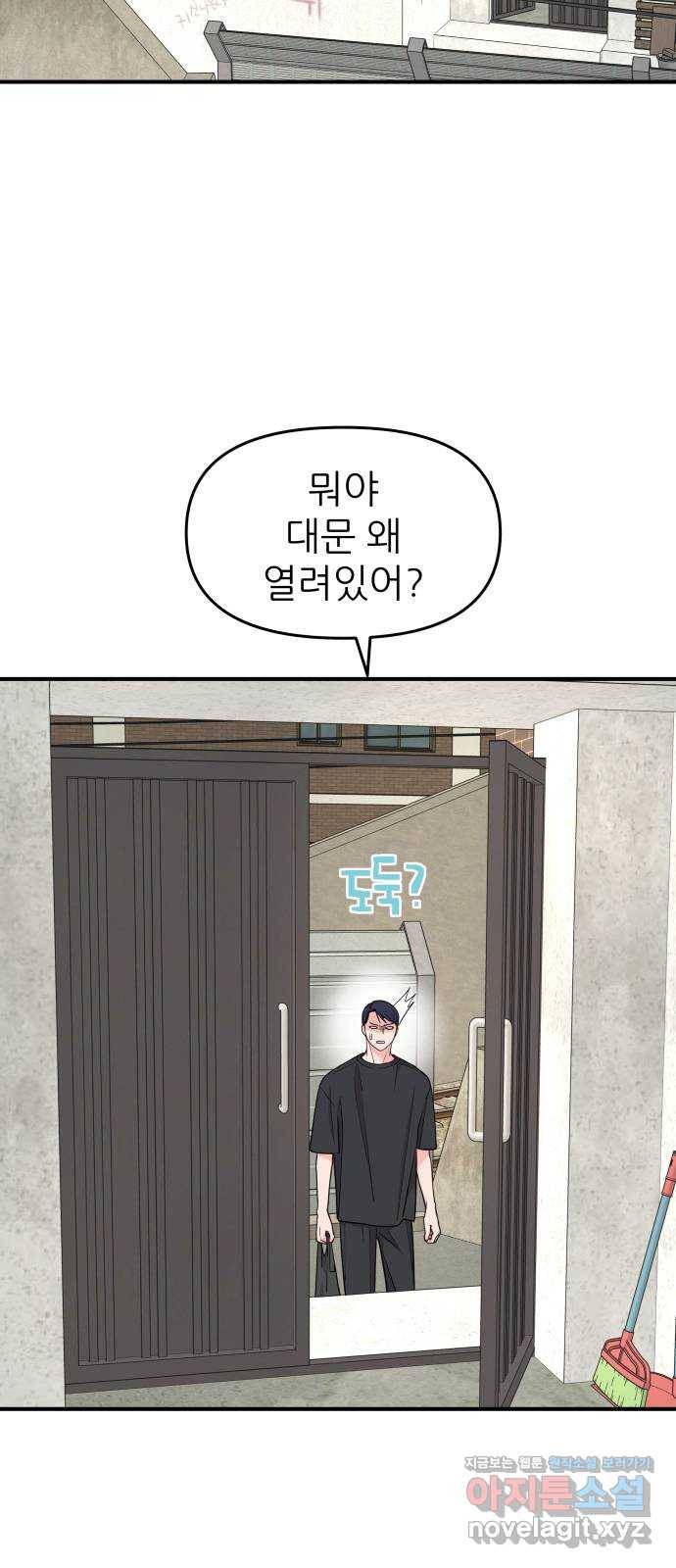 그녀석 정복기 51화 34