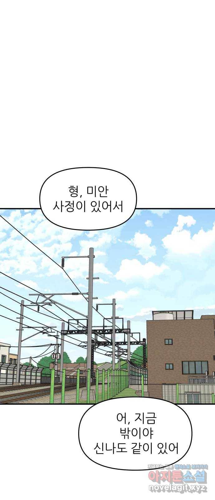 그녀석 정복기 51화 35