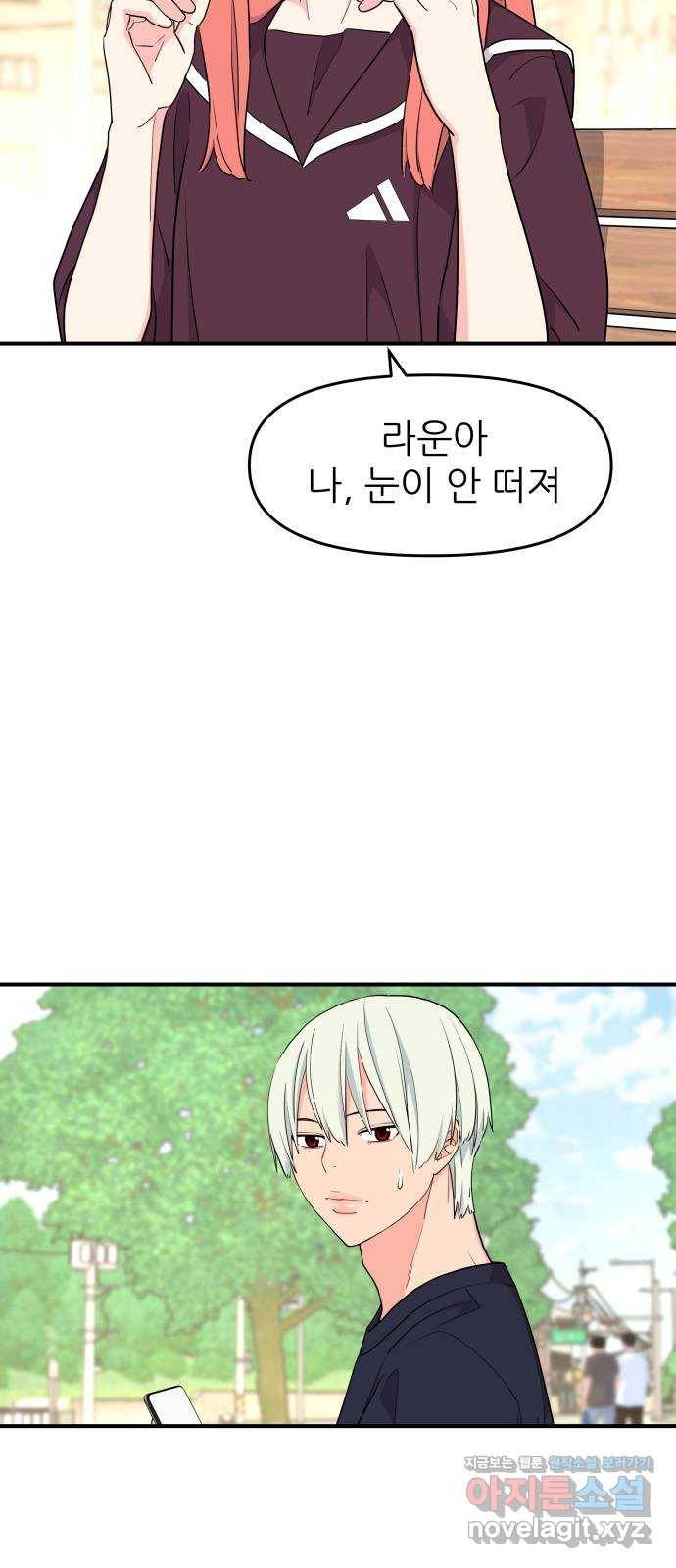 그녀석 정복기 51화 38