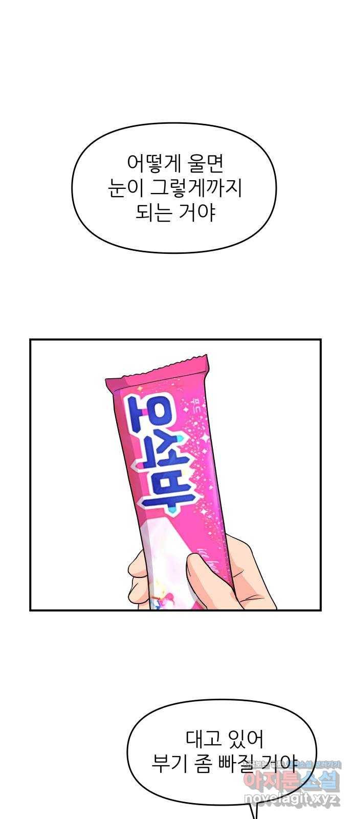 그녀석 정복기 51화 39