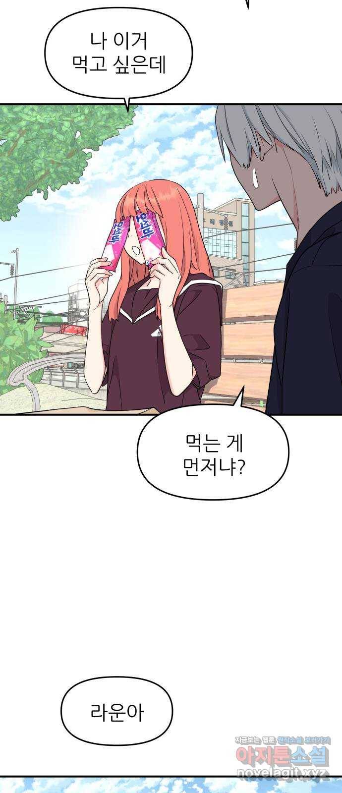 그녀석 정복기 51화 40