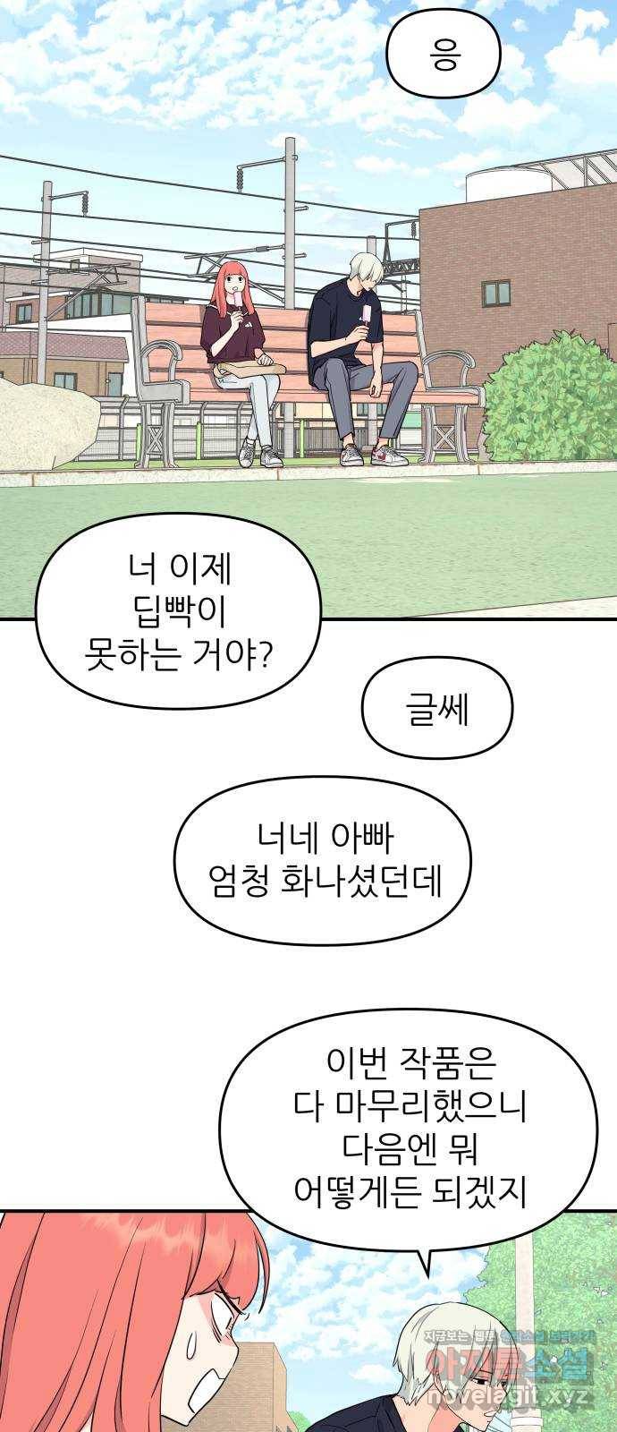 그녀석 정복기 51화 41