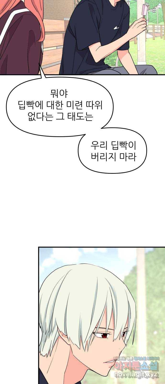 그녀석 정복기 51화 42