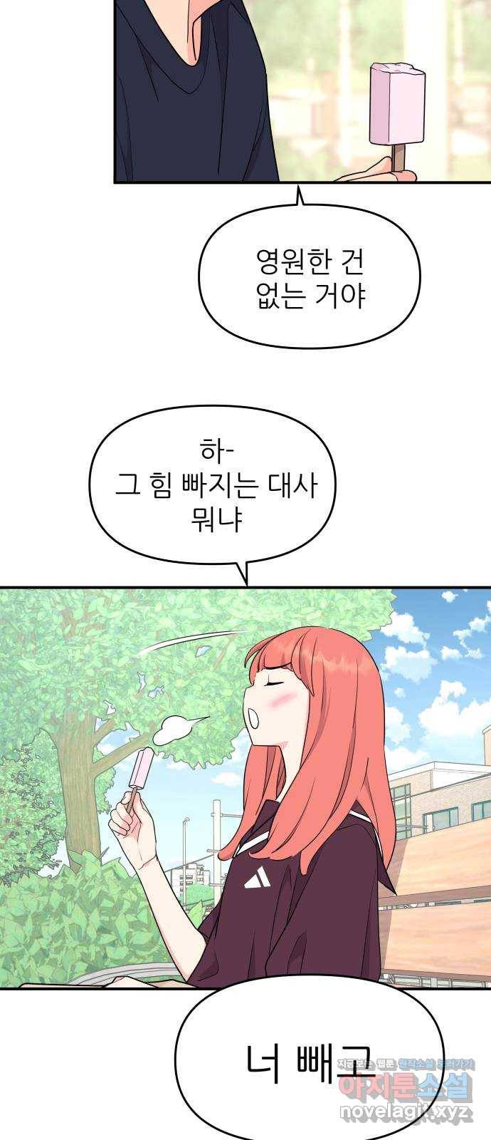 그녀석 정복기 51화 43