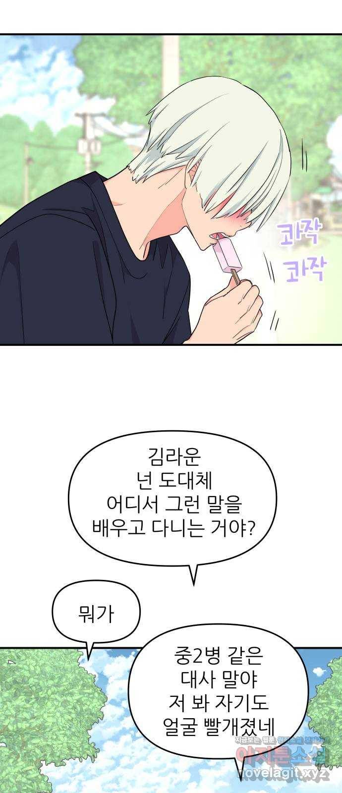 그녀석 정복기 51화 45