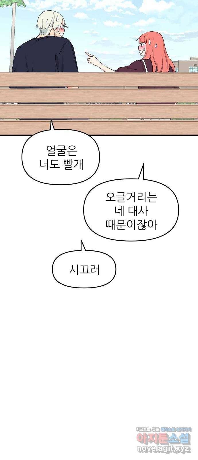 그녀석 정복기 51화 46