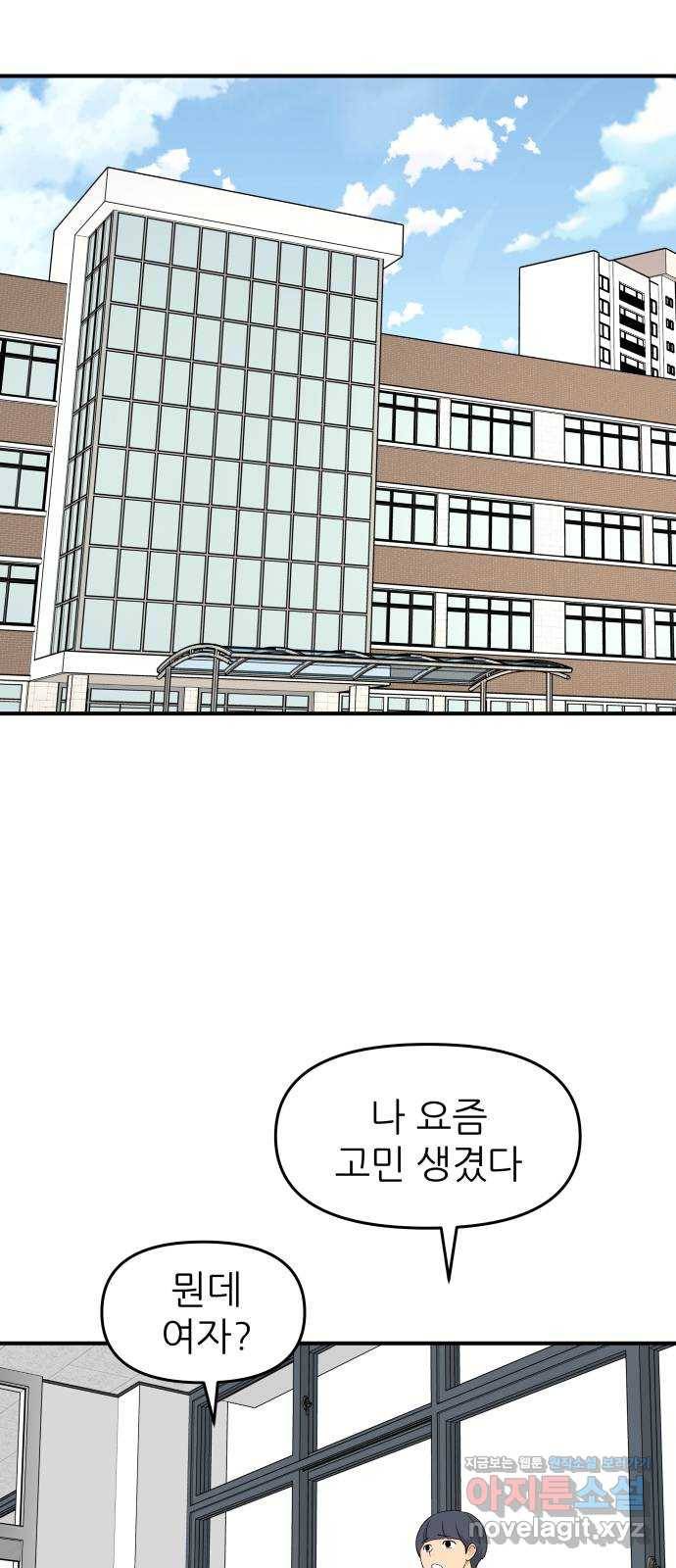 그녀석 정복기 51화 47