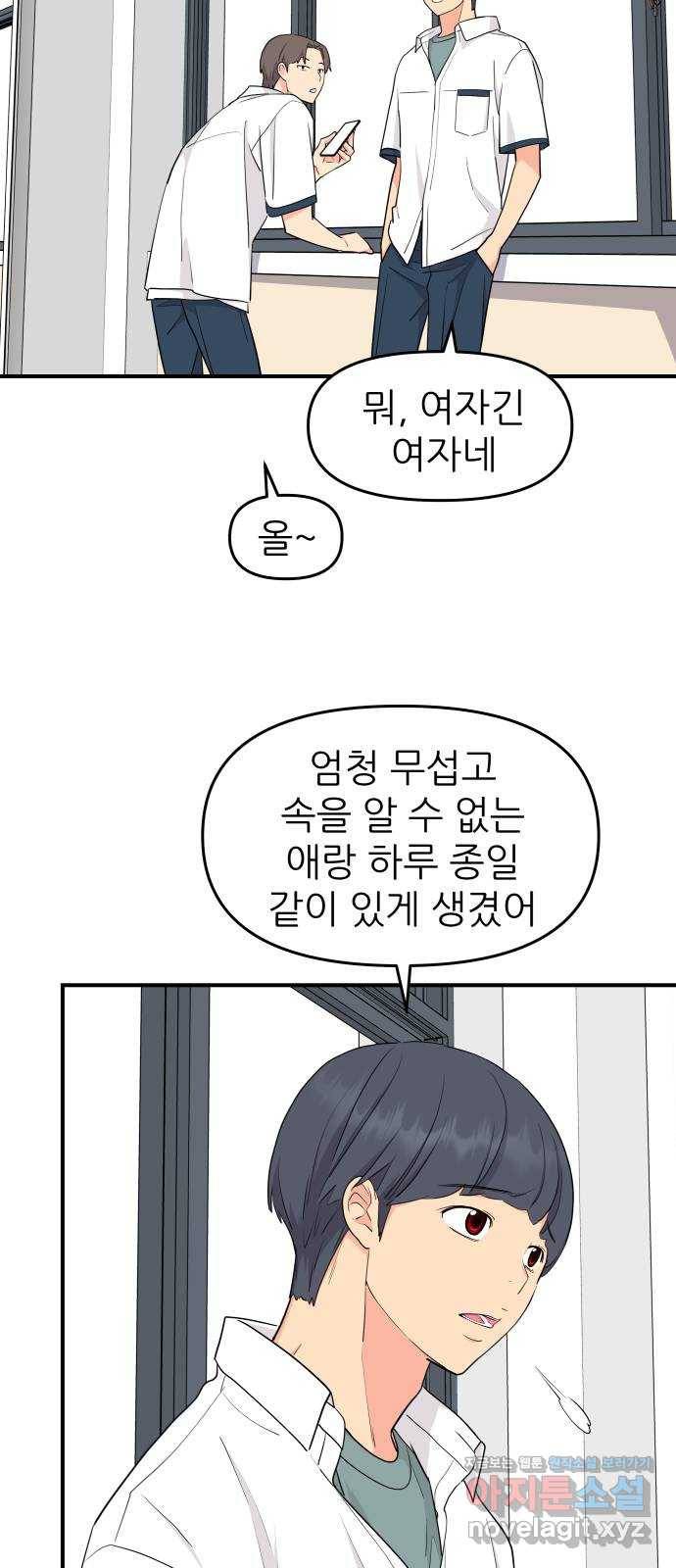 그녀석 정복기 51화 48