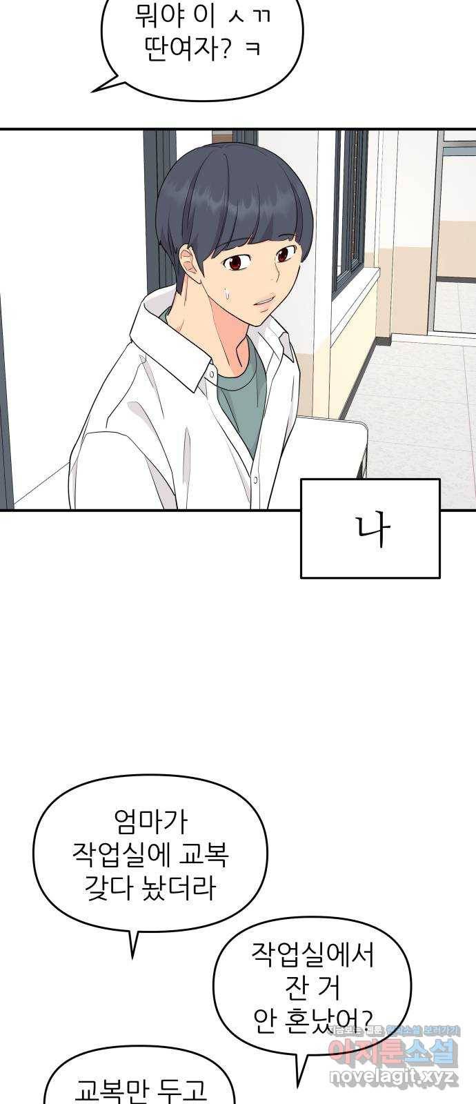그녀석 정복기 51화 50