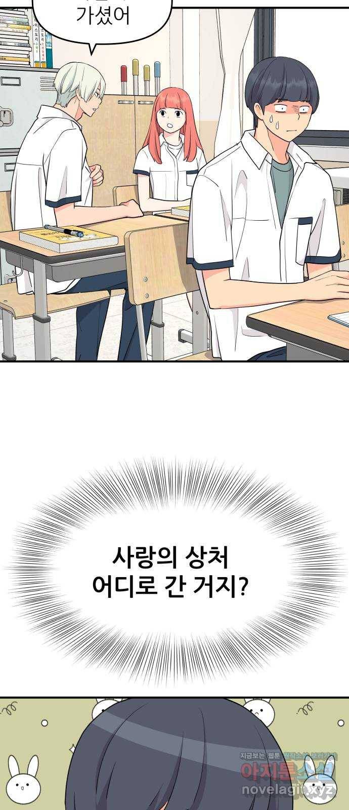 그녀석 정복기 51화 51