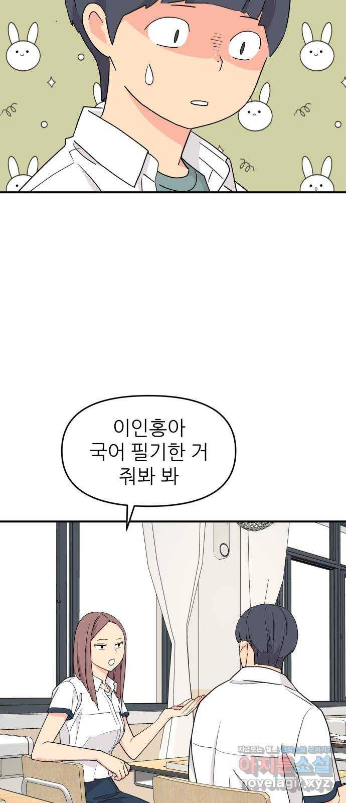 그녀석 정복기 51화 52