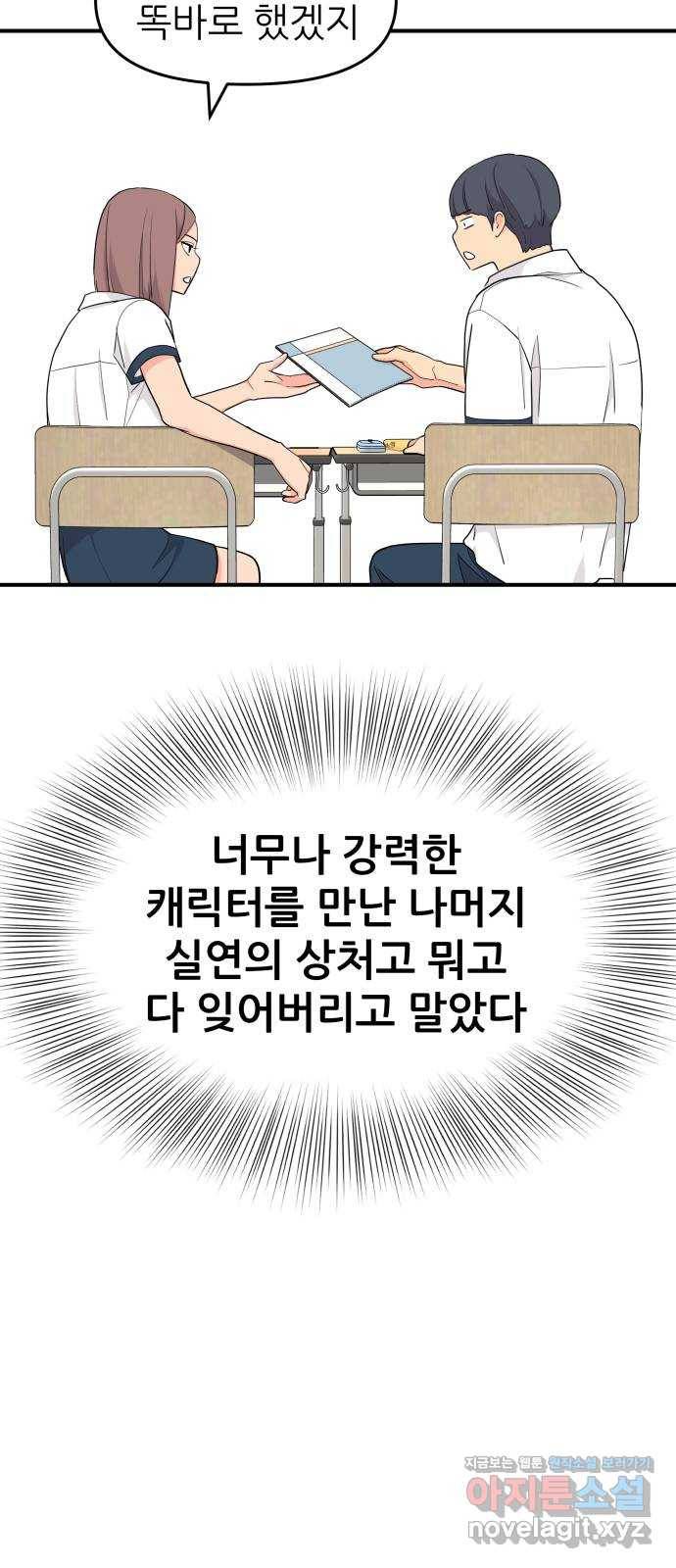 그녀석 정복기 51화 55