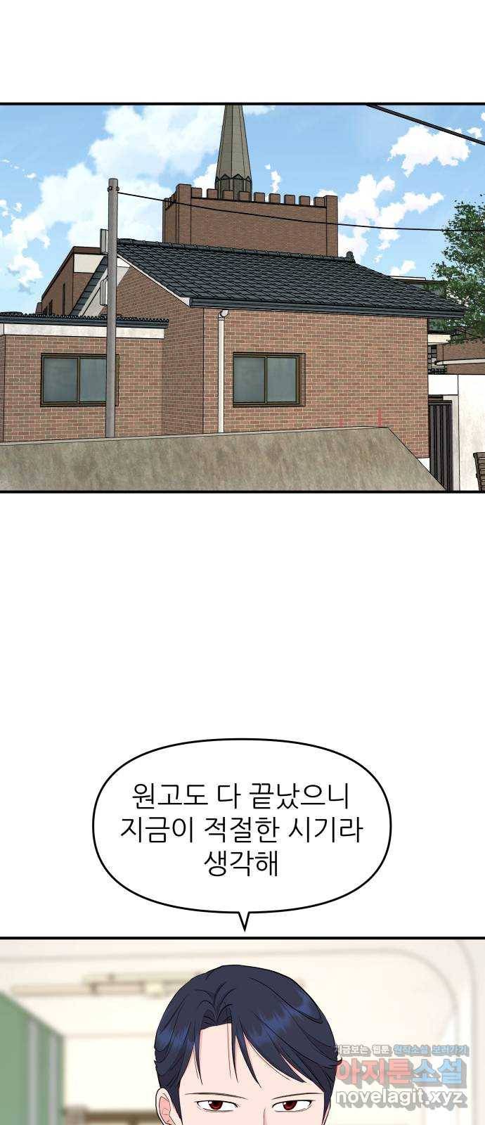 그녀석 정복기 51화 56
