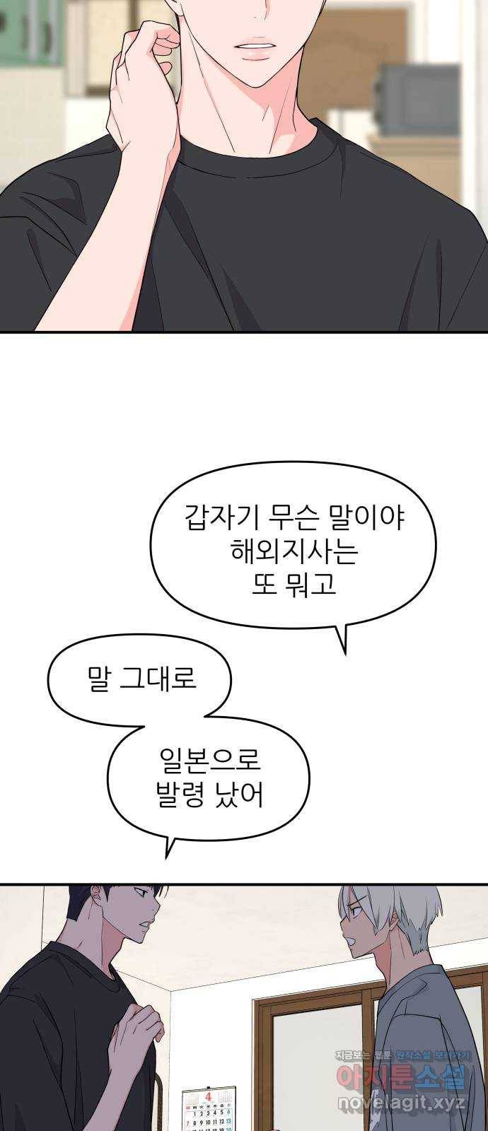 그녀석 정복기 51화 57