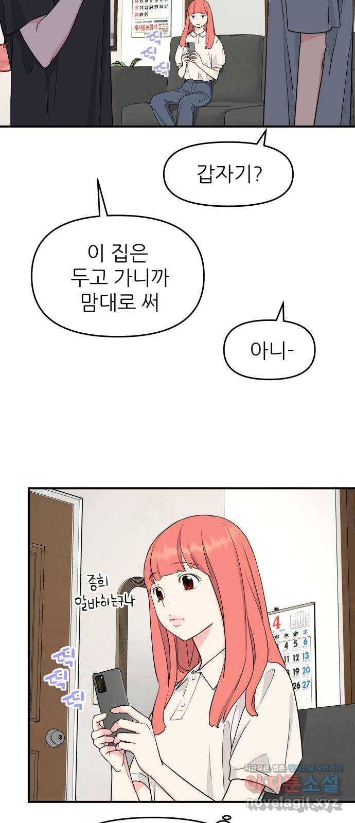 그녀석 정복기 51화 58