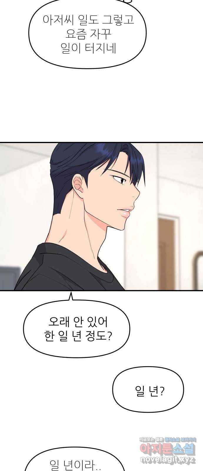 그녀석 정복기 51화 59