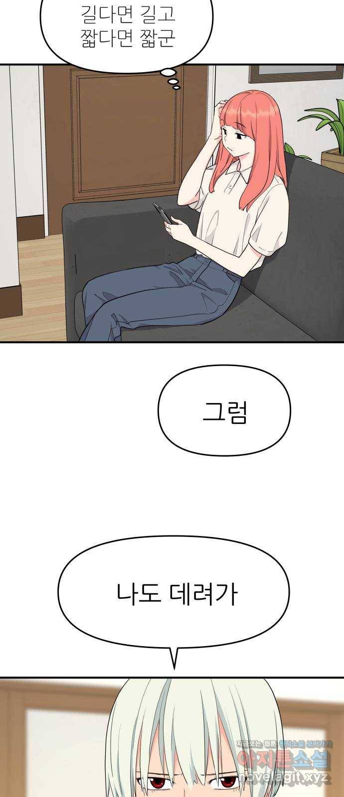 그녀석 정복기 51화 60