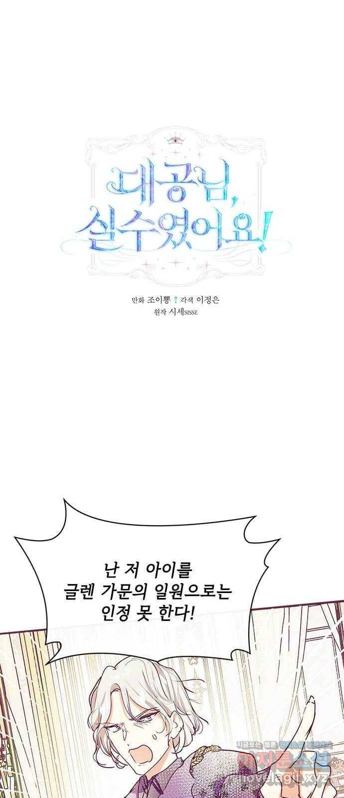 대공님, 실수였어요! 26화 1