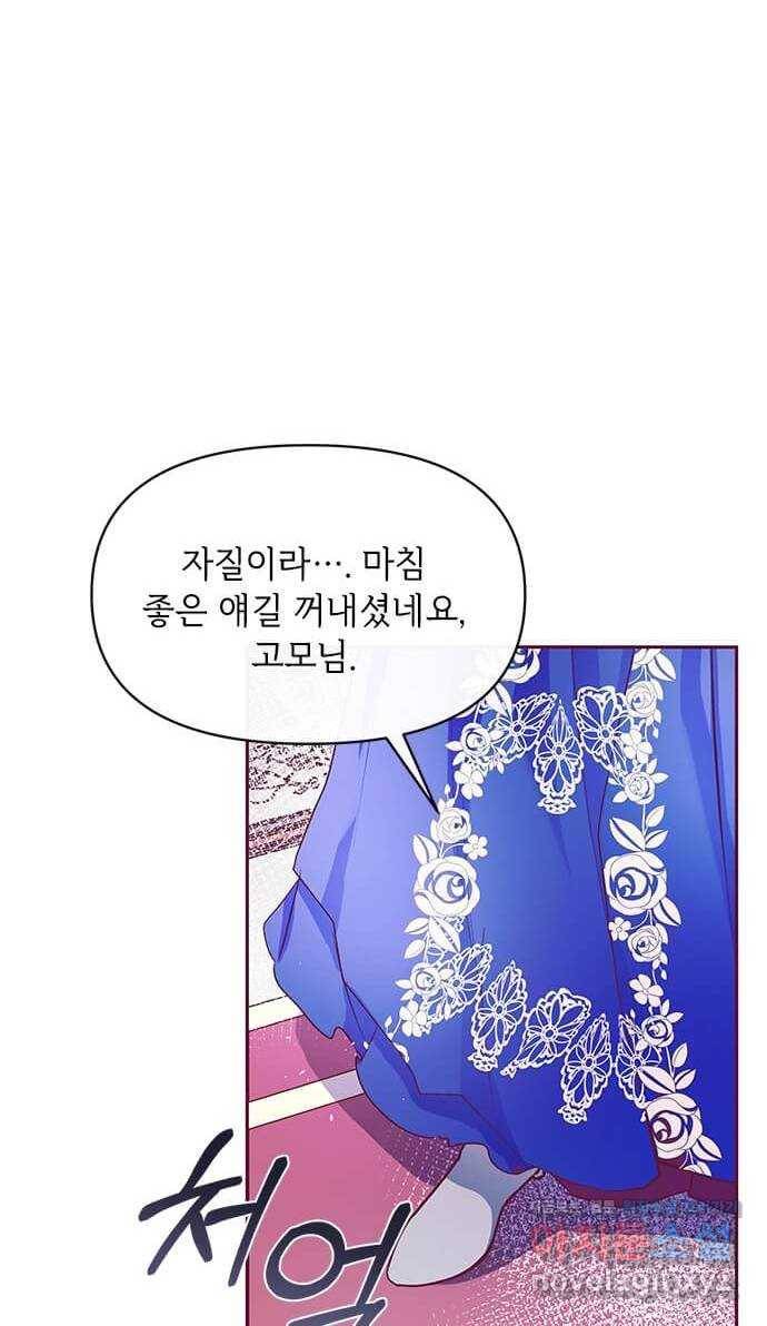 대공님, 실수였어요! 26화 3